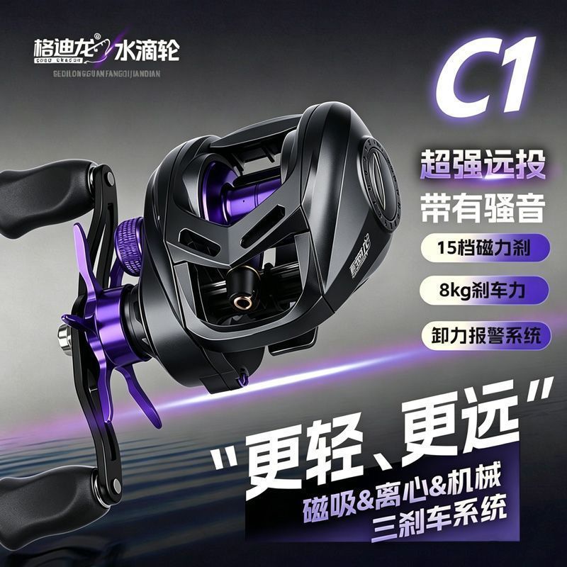 Electric Fishing Reel - C1 Baitcasting Reel 3 Brake System