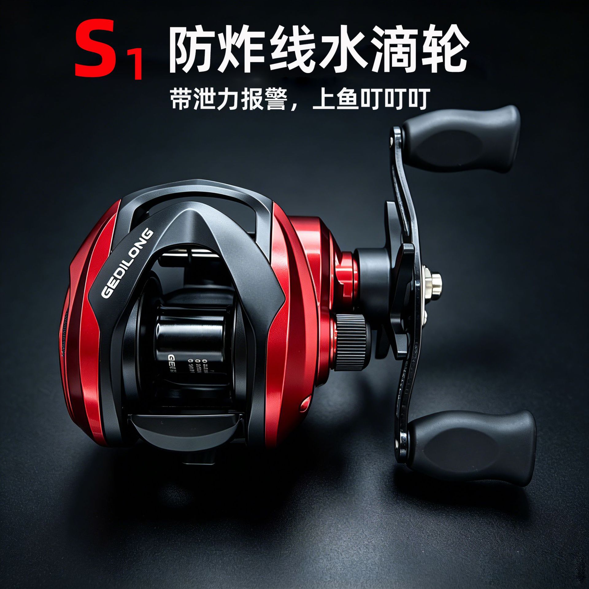 Electric Fishing Reel - S1 Baitcasting Reel With Drag Alarm